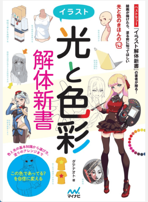 [已完成]光与色彩：插图解构教程[147P]