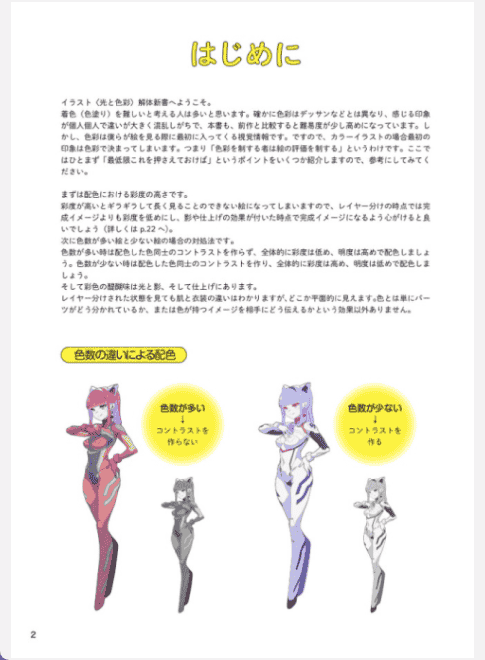 [已完成]光与色彩：插图解构教程[147P]