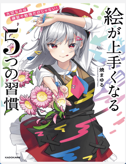 [已完成]提升绘画技能的5个关键习惯[262P]