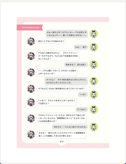 [已完成]提升绘画技能的5个关键习惯[262P]