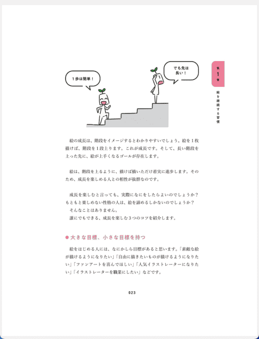 [已完成]提升绘画技能的5个关键习惯[262P]