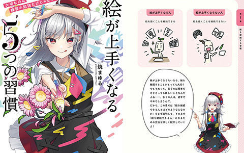 [已完成]提升绘画技能的5个关键习惯[262P]