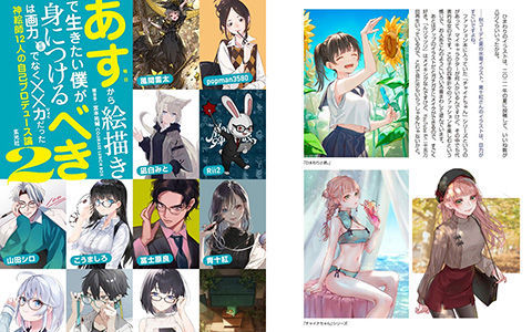 [已完成]从明天开始画师生活2[164P]