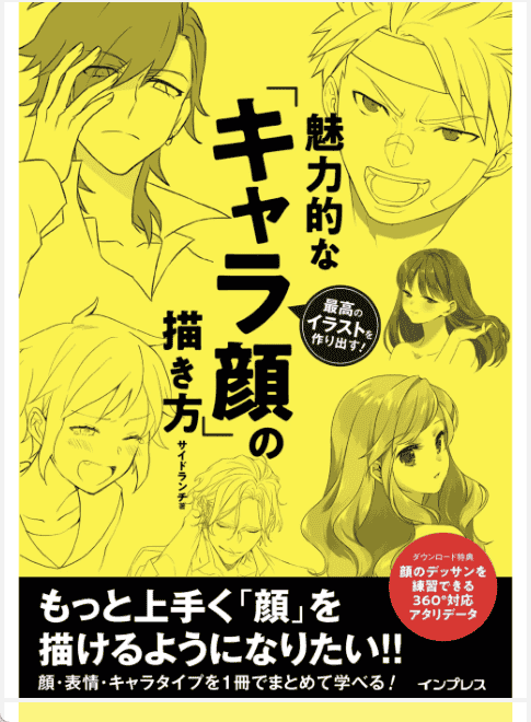 [Completed] How to Draw Attractive Character Faces [208P]