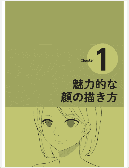 [Completed] How to Draw Attractive Character Faces [208P]