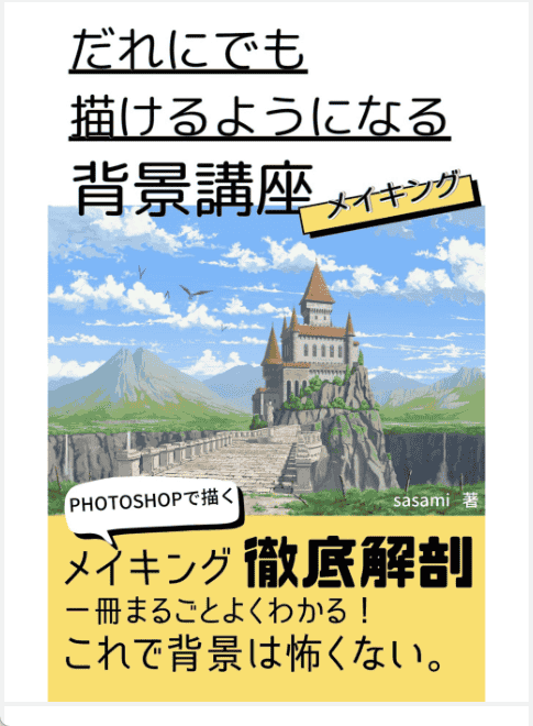 [已完成]人人都能绘制的背景制作[45P]