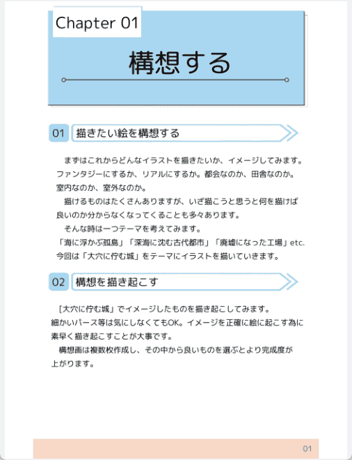 [已完成]人人都能绘制的背景制作[45P]