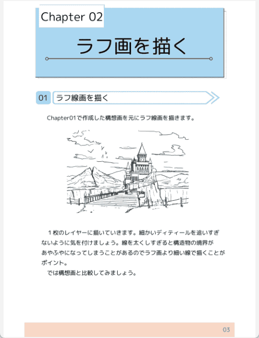 [已完成]人人都能绘制的背景制作[45P]