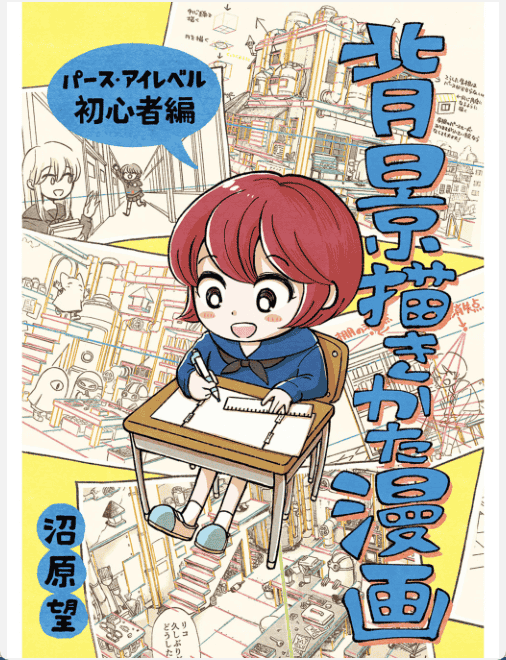[已完成]漫画讲解背景的画法[78P]