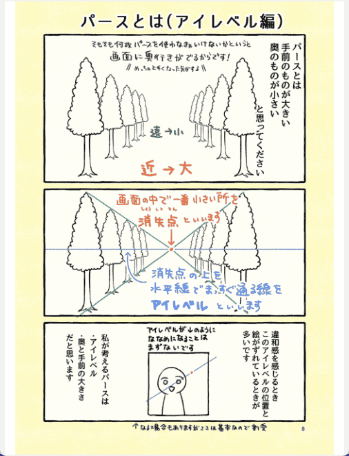 [已完成]漫画讲解背景的画法[78P]