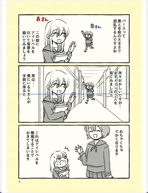 [已完成]漫画讲解背景的画法[78P]