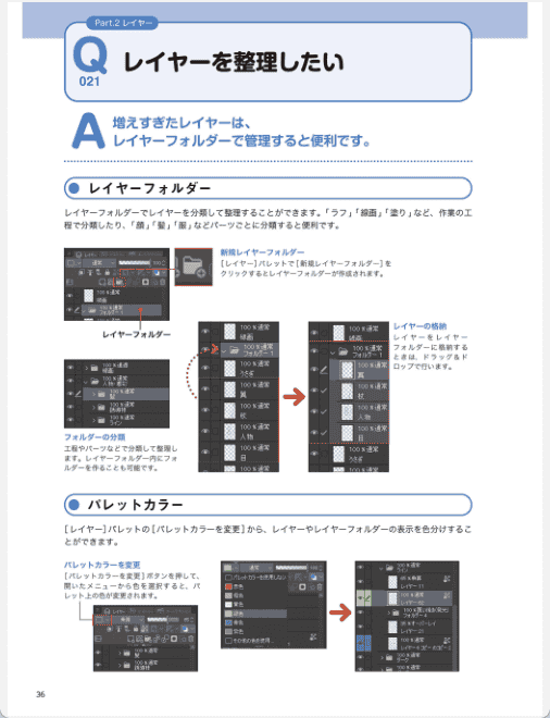 [已完成]专业画师完全掌握：CLIP STUDIO PAINT 终极操作指南[208P]