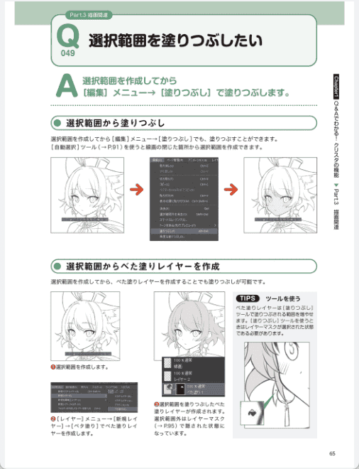 [已完成]专业画师完全掌握：CLIP STUDIO PAINT 终极操作指南[208P]
