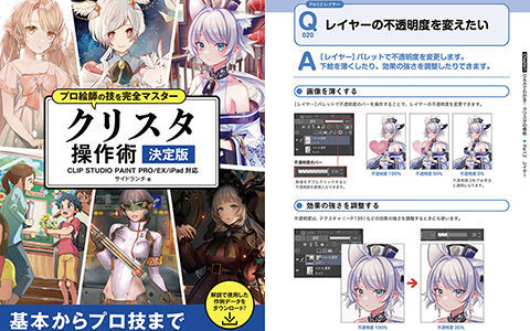 [Completed] Mastery by Professional Artists: The Ultimate CLIP STUDIO PAINT Guide [208P]