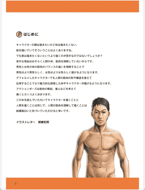 [Completed] Master Structure and Dynamics! Muscle Drawing Basics [148P]