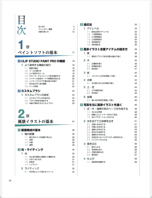 [已完成]幻想风景的画法 CLIP STUDIO PAINT PRO中表现空气感的技巧 附带特典文件[166P]