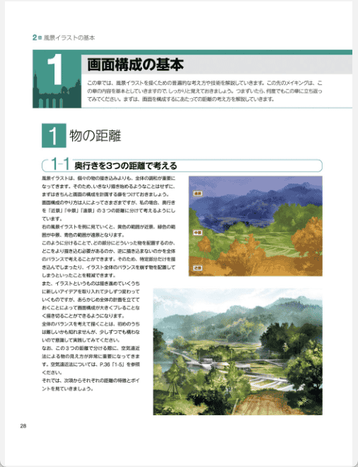 [已完成]幻想风景的画法 CLIP STUDIO PAINT PRO中表现空气感的技巧 附带特典文件[166P]