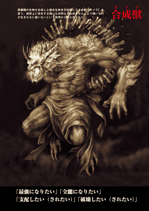 [Completed] Creation of New Hybrid Subspecies and Synthetic Beasts [90P]