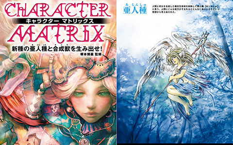 [Completed] Creation of New Hybrid Subspecies and Synthetic Beasts [90P]