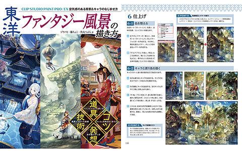 [已完成]东方幻想场景绘制技法[167P]