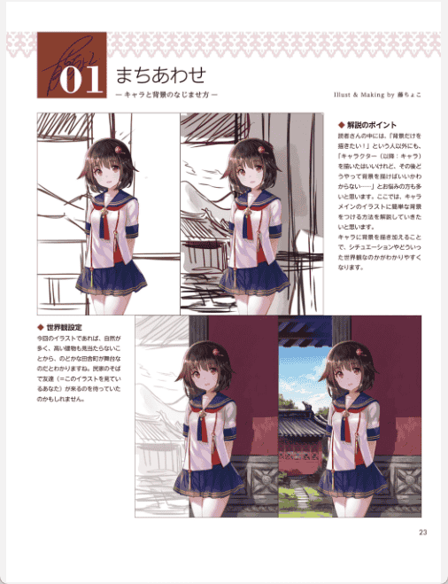 [已完成]东方幻想场景绘制技法[167P]