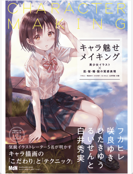 [已完成]角色魅力呈现技法[177P]