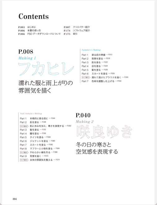[已完成]角色魅力呈现技法[177P]