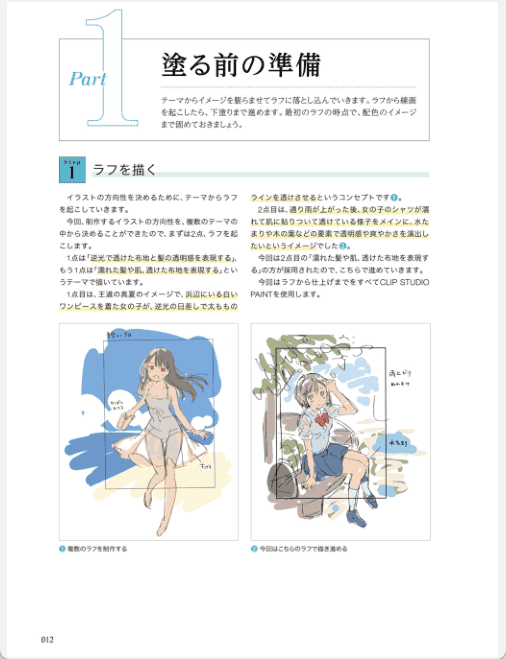 [已完成]角色魅力呈现技法[177P]