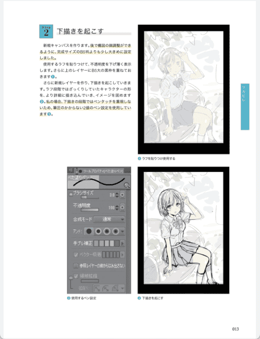 [已完成]角色魅力呈现技法[177P]