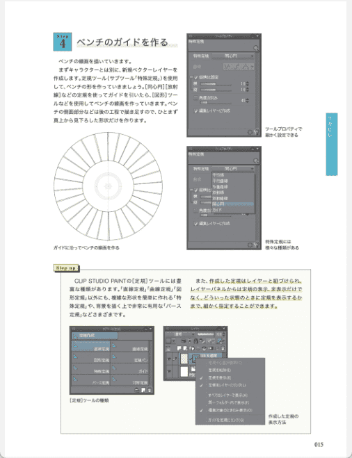 [已完成]角色魅力呈现技法[177P]