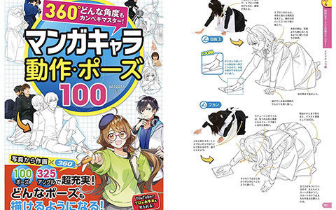 [已完成]360度全方位掌握！漫画角色动作与姿势100例[226P]