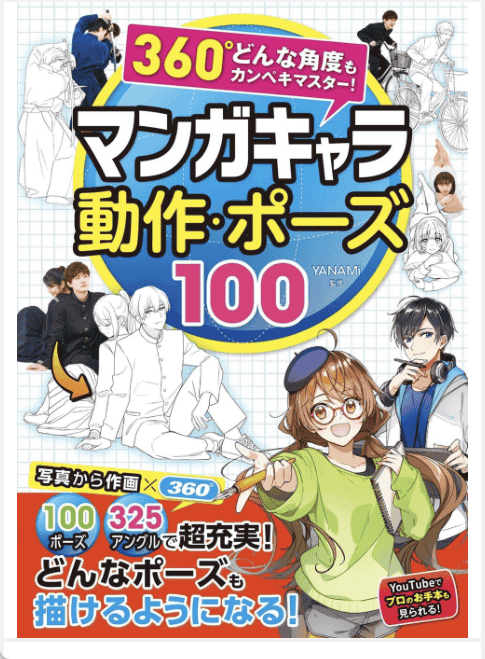 [已完成]360度全方位掌握！漫画角色动作与姿势100例[226P]