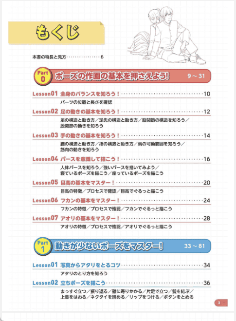 [已完成]360度全方位掌握！漫画角色动作与姿势100例[226P]