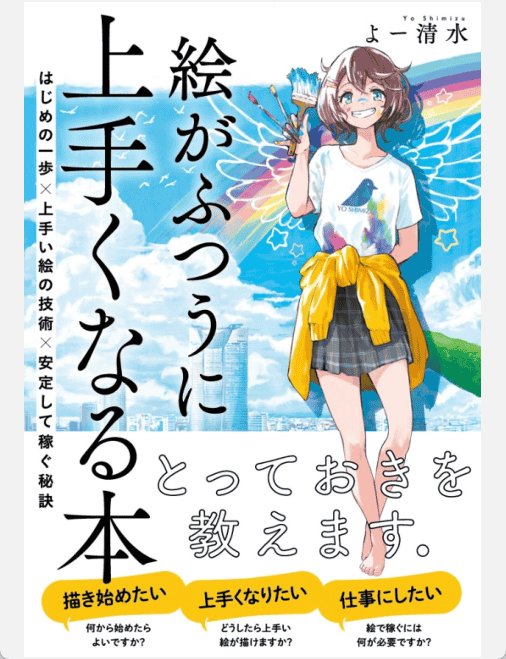 [已完成]普通地提升绘画技巧的书[374P]
