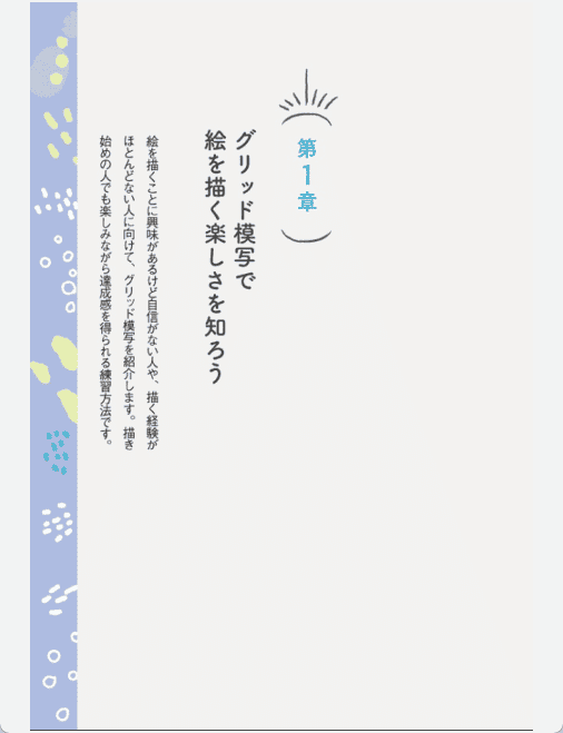 [已完成]普通地提升绘画技巧的书[374P]