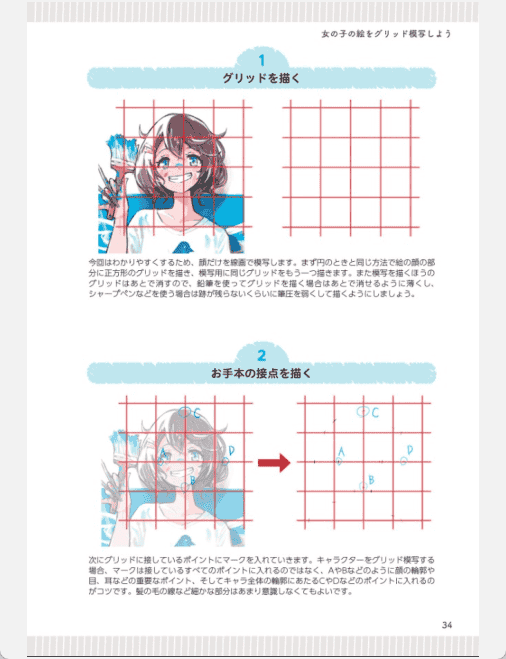 [已完成]普通地提升绘画技巧的书[374P]