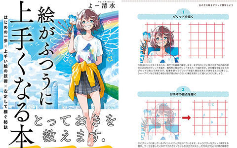 [已完成]普通地提升绘画技巧的书[374P]