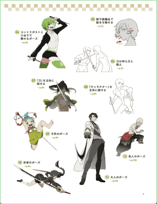 [已完成]用数码绘制！“刀剑+姿势”插图的严肃讲座[171P]