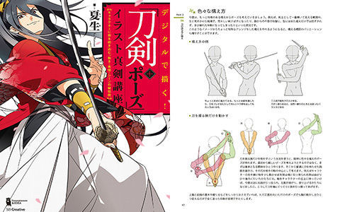 [已完成]用数码绘制！“刀剑+姿势”插图的严肃讲座[171P]