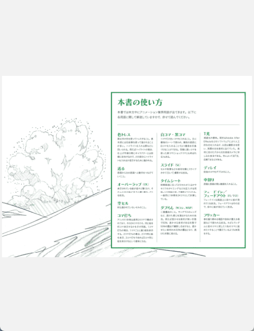 [已完成]动画特效作画技巧[198P]
