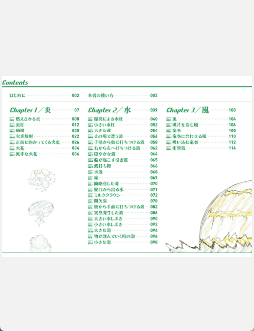 [已完成]动画特效作画技巧[198P]