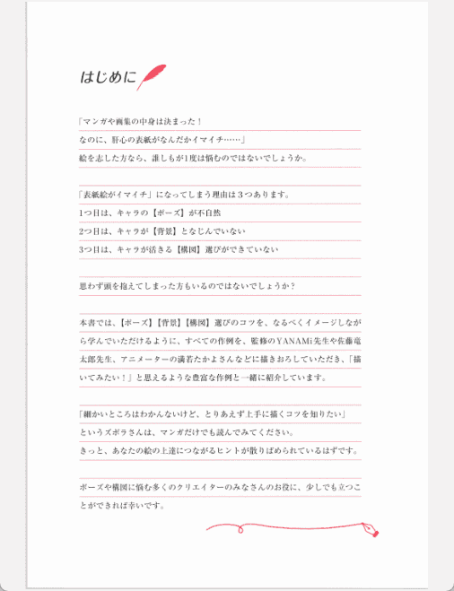 [已完成]姿势和构图的法则[149P]
