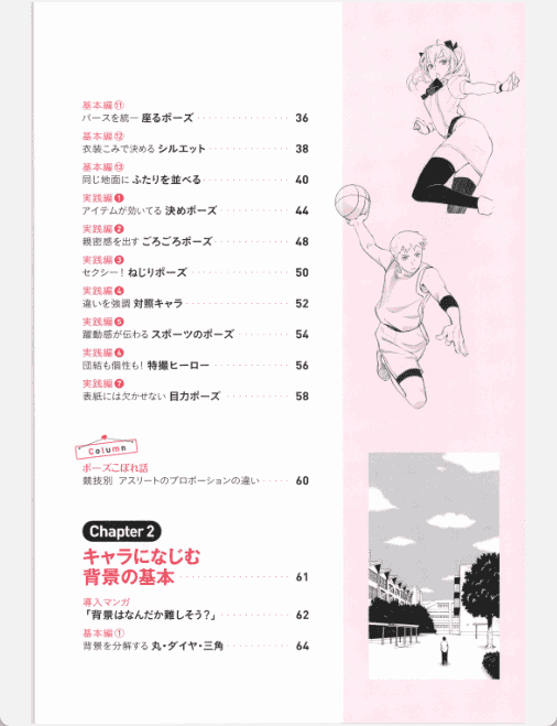 [已完成]姿势和构图的法则[149P]