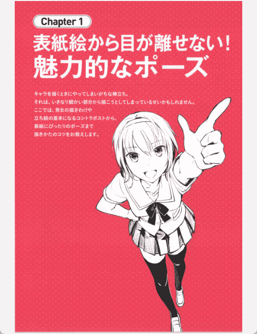 [已完成]姿势和构图的法则[149P]