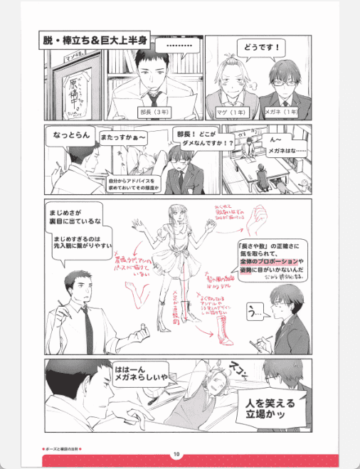 [已完成]姿势和构图的法则[149P]