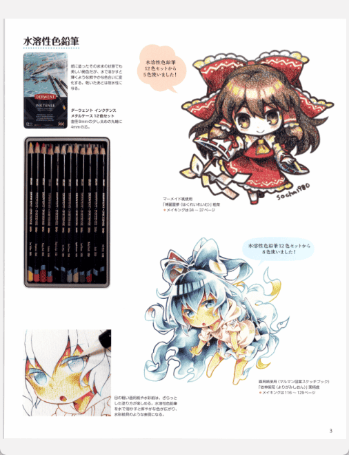 [已完成]用彩铅绘制东方插图 从Q版角色开始[159P]