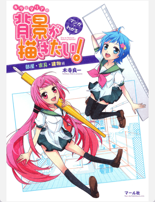 [已完成]从漫画中学习背景的画法 房间 家具 建筑物篇[131P]