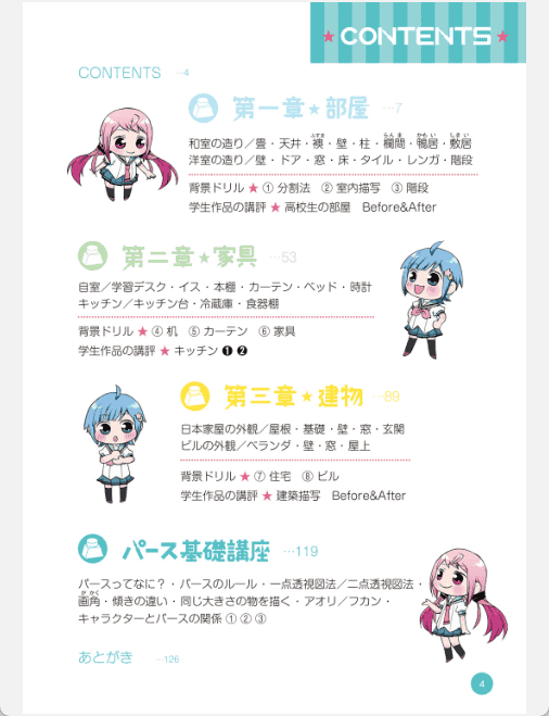 [已完成]从漫画中学习背景的画法 房间 家具 建筑物篇[131P]
