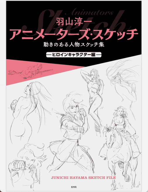 [已完成]动画师速写:运动中人物的素描集 女主角篇[148P]