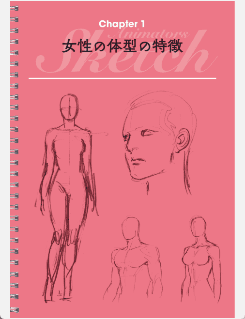 [已完成]动画师速写:运动中人物的素描集 女主角篇[148P]